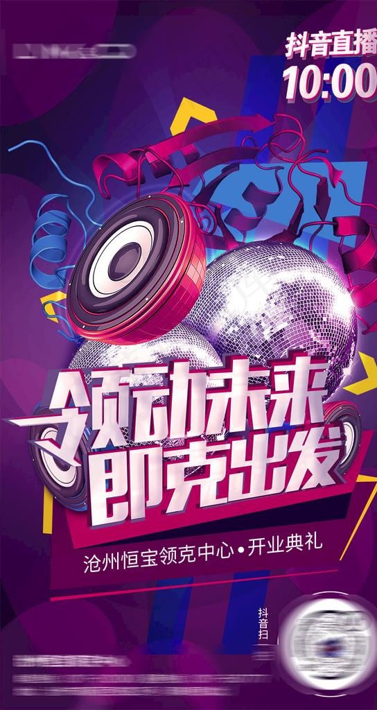 直播海报图片psd模版下载