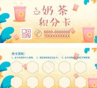 奶茶积分卡图片