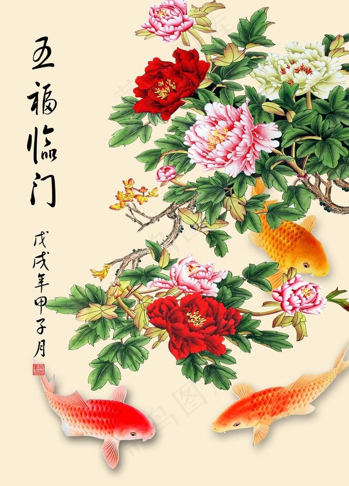 五福临门图片(3543X4724(DPI:100))psd模版下载