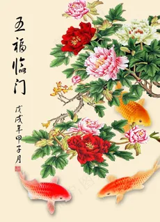 五福临门图片