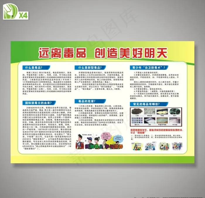 禁毒展板图片cdr矢量模版下载