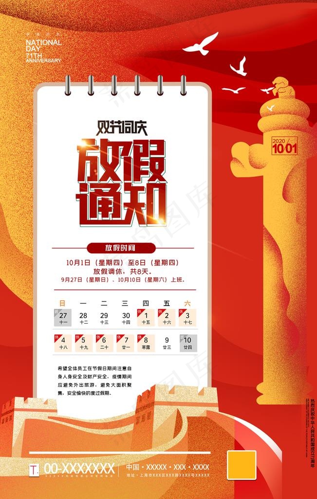 放假通知图片(2362X3543(DPI:200))psd模版下载