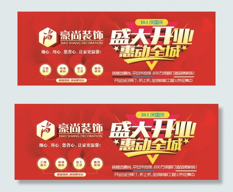 装修公司开业背景板图片(210X297)cdr矢量模版下载