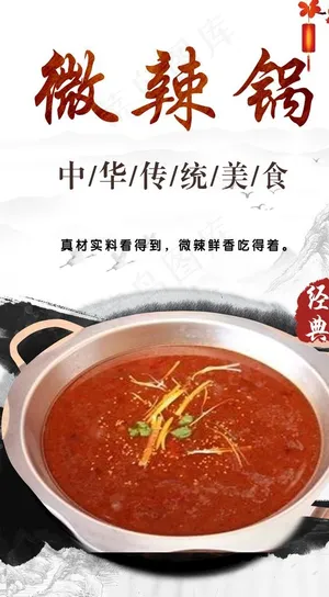锅底 微辣锅图片