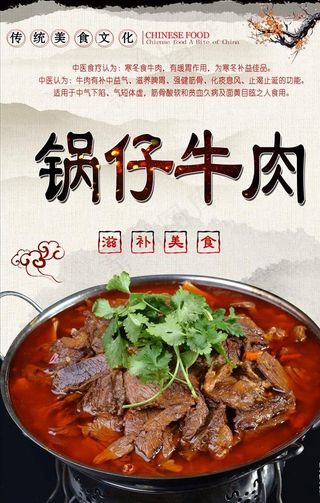 锅仔牛肉PSD分层海报图片
