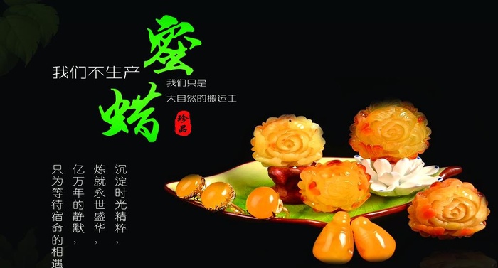 蜜蜡海报图片(3231X1843(DPI:72))psd模版下载