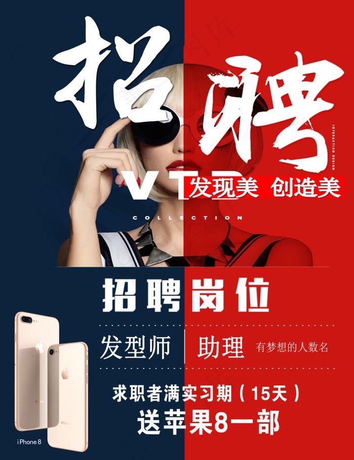 招聘图片psd模版下载