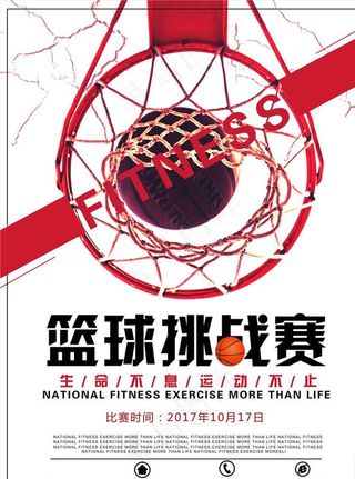 篮球比赛图片
