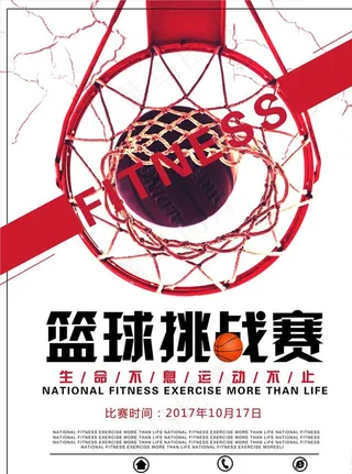 篮球比赛图片