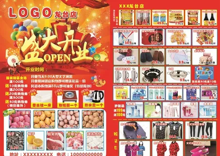 超市盛大开业图片 超市盛大开业图片