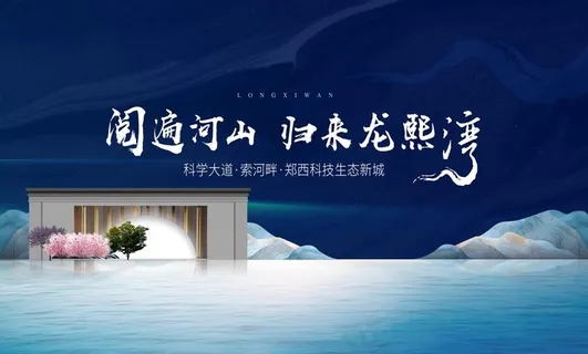 地产主画面图片