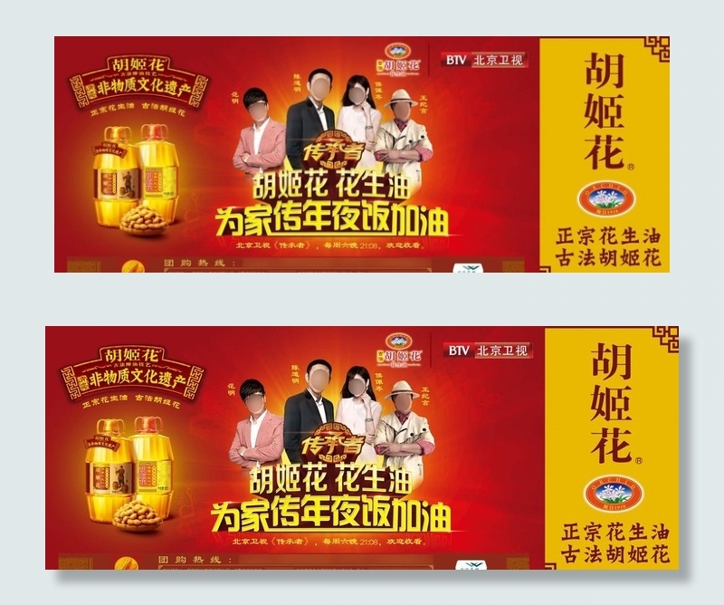 胡姬花花生油广告图片(17009X7087(DPI:60))psd模版下载