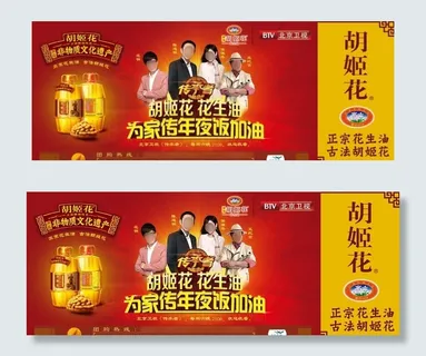 胡姬花花生油广告图片