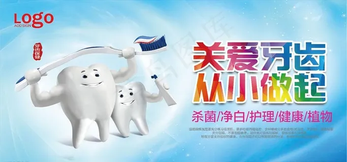 牙齿 牙齿海报 牙科海报 牙科图片