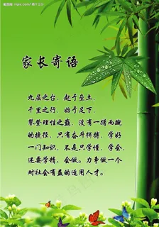成长记录9 家长寄语图片