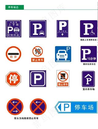 停车标志图片
