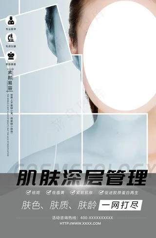 肌肤管理图片