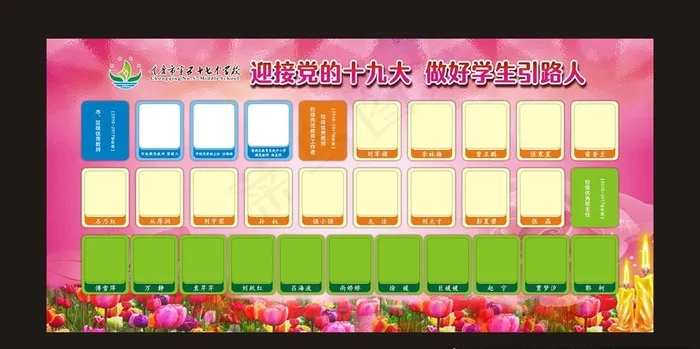 教师节表彰光荣榜展板图片(2320X1120)cdr矢量模版下载