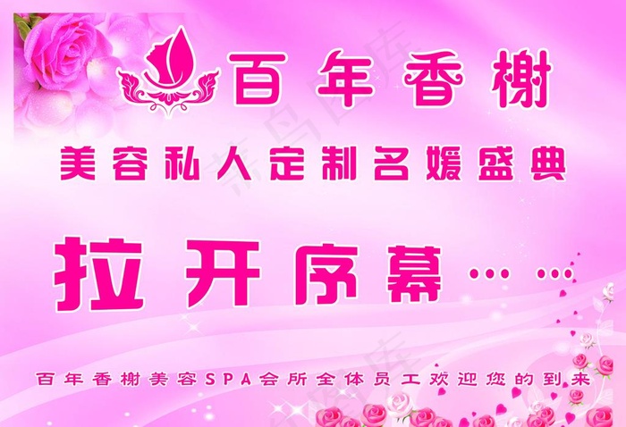 美容宣传喷绘广告图片(11906X8504(DPI:72))psd模版下载