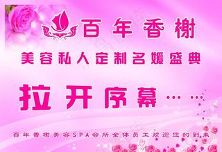 美容宣传喷绘广告图片