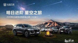 长安汽车星空之旅图片