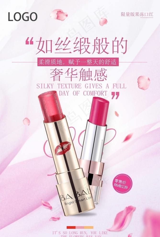 化妆品海报图片