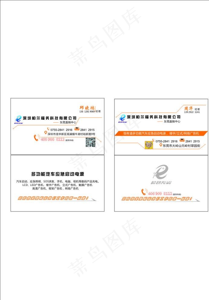 电子公司名片图片cdr矢量模版下载