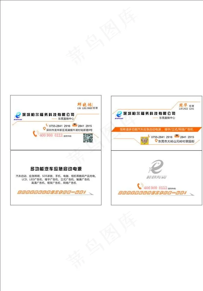 电子公司名片图片cdr矢量模版下载