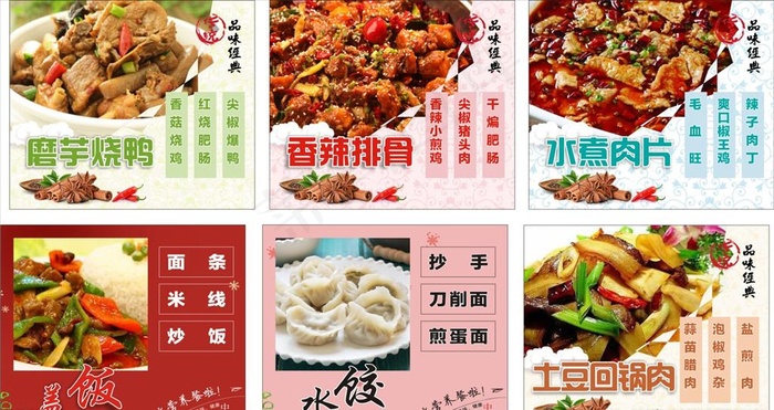 小吃店 面店 饺子店 海报设计图片(210X297)cdr矢量模版下载