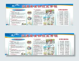 交通安全小知识宣传栏图片