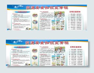 交通安全小知识宣传栏图片