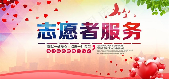 志愿者展板图片