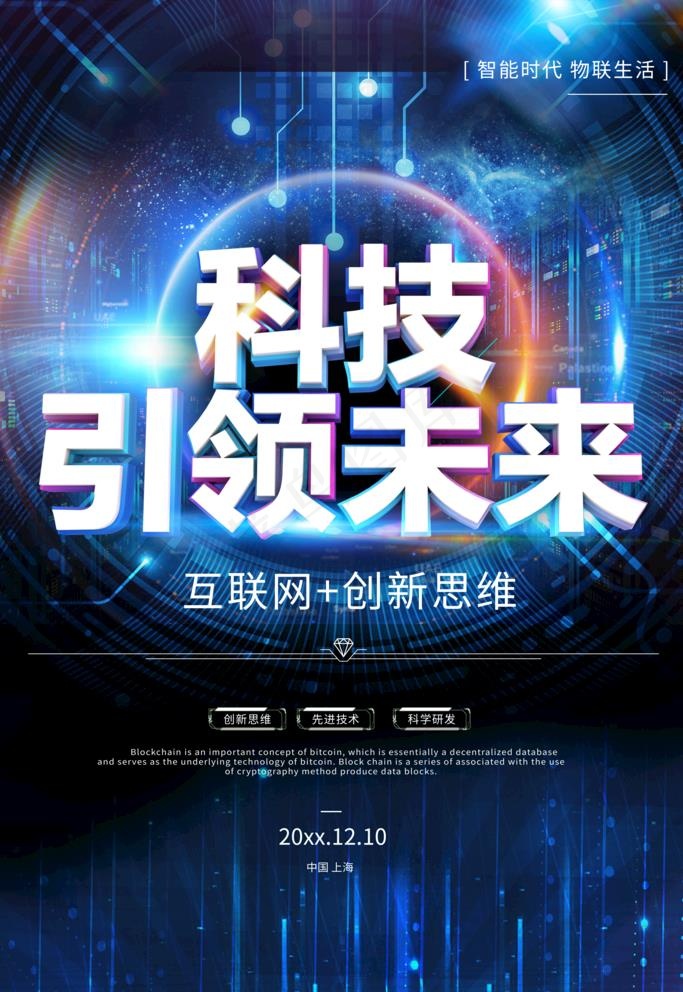 科技图片(3543X5315(DPI:150))psd模版下载
