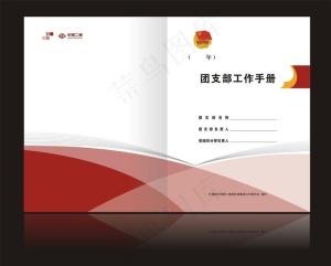 工作手册封面图片