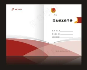工作手册封面图片