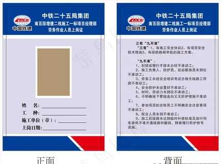 中国铁建工作证图片