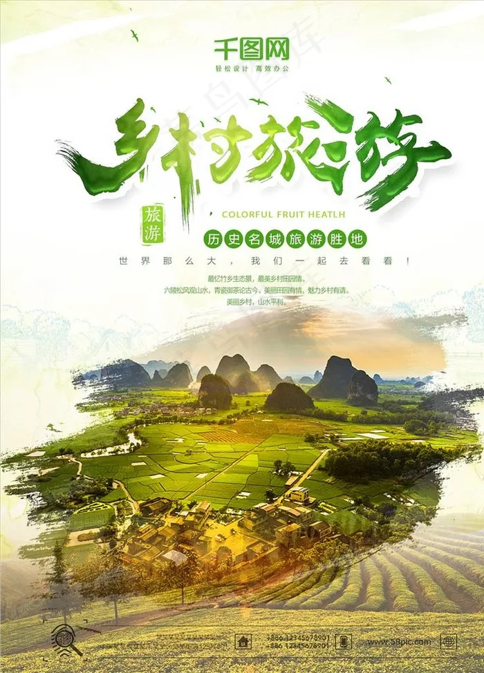 旅游海报图片(1701X2268(DPI:72))psd模版下载
