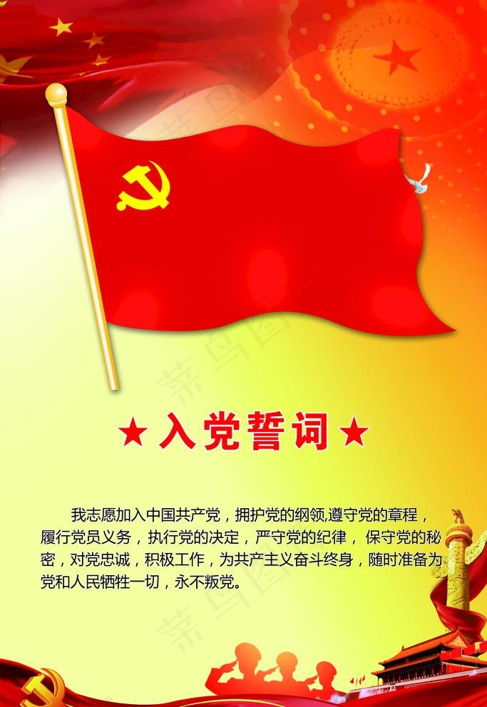 入党誓词图片