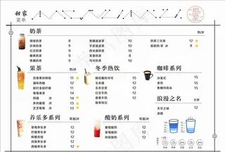 奶茶菜单图片