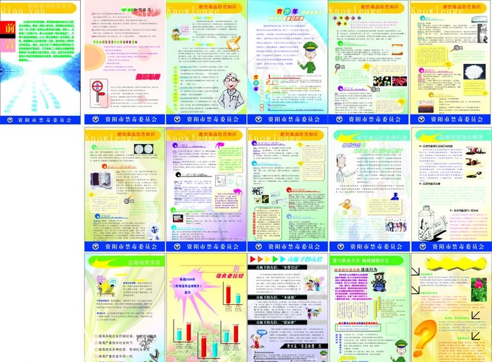 禁毒宣传手册图片cdr矢量模版下载