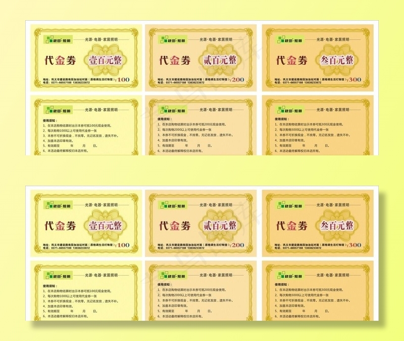 代金券 防伪底纹图片cdr矢量模版下载