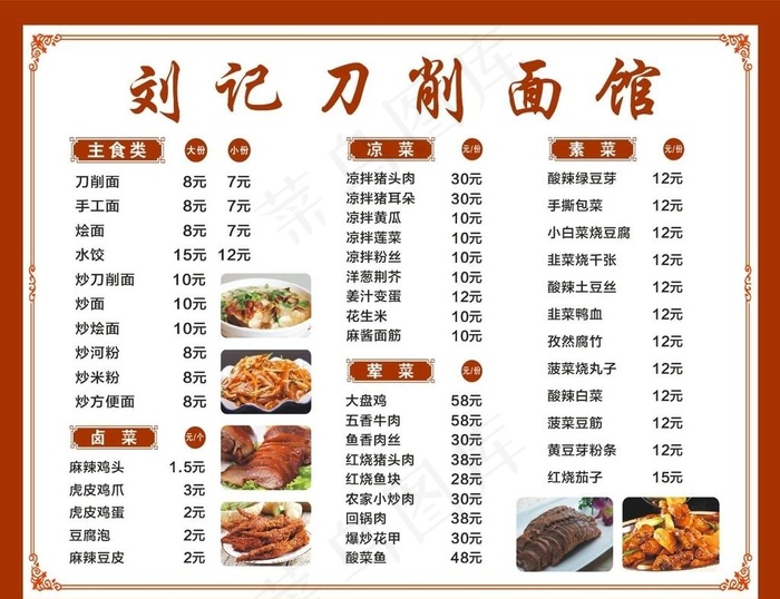 面馆价目表图片