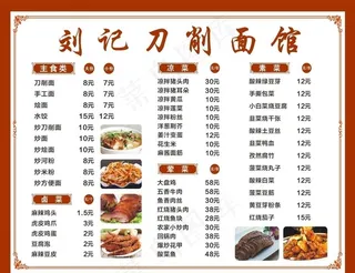 面馆价目表图片