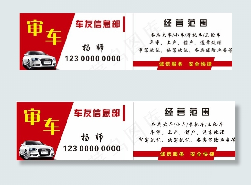 审车名片图片