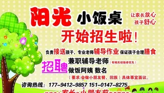 阳光小饭桌图片