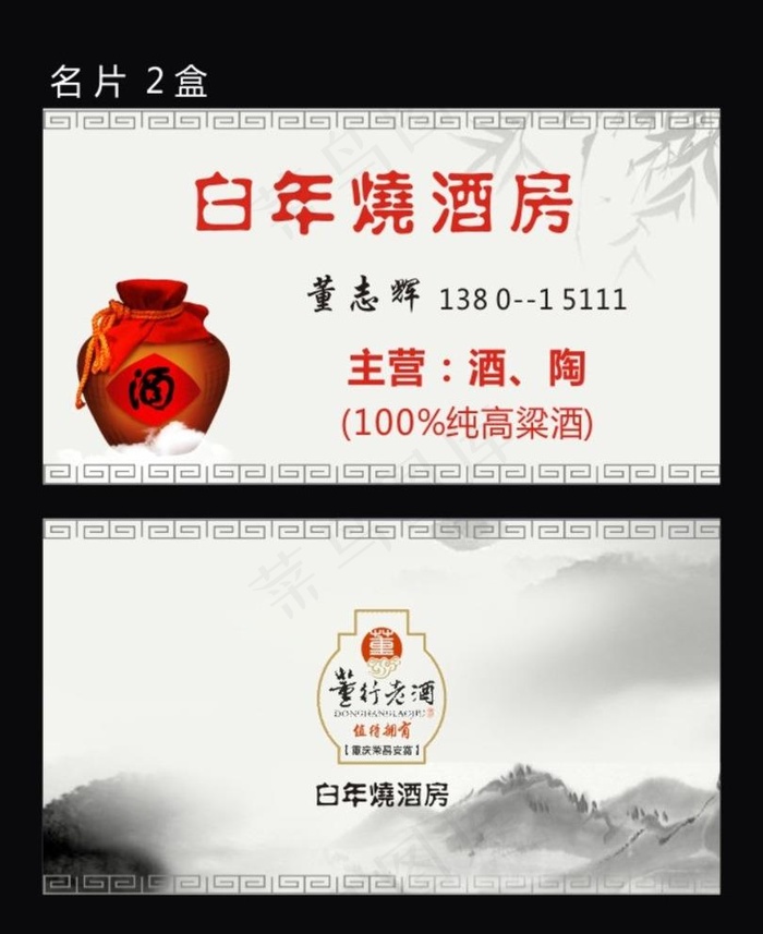 酒名片图片