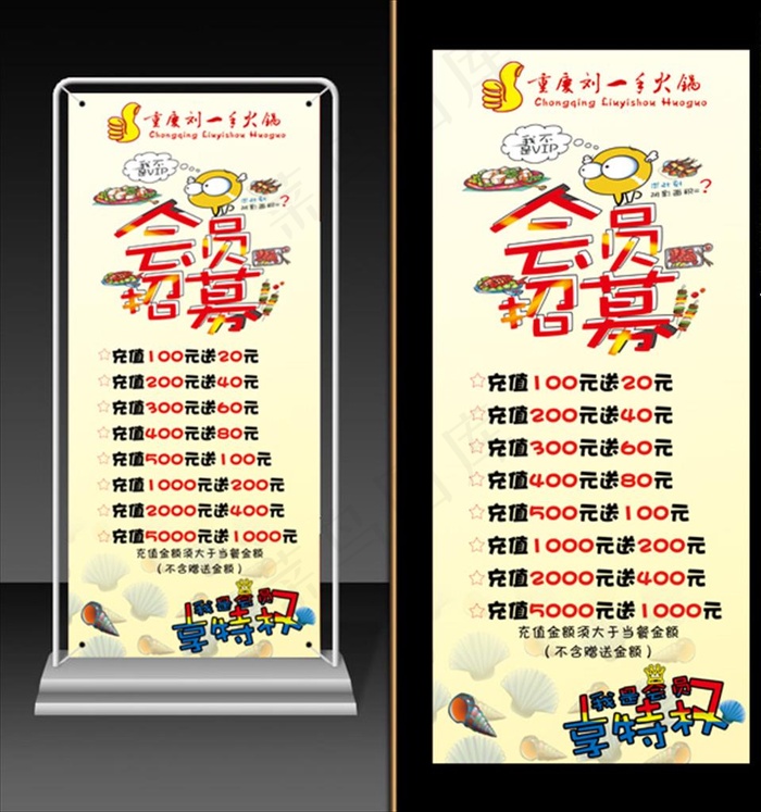 会员展架图片