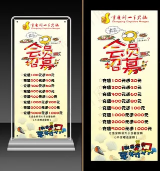 会员展架图片