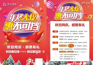 年终活动单页图片
