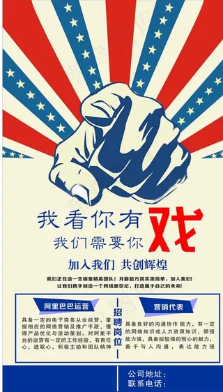 复古招聘活动海报图片